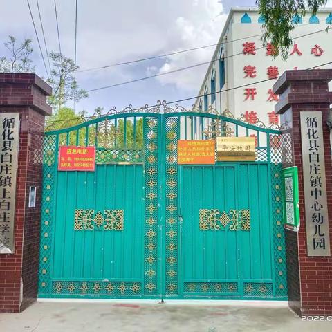 遇见更好的自己——白庄中心幼儿园秋季教师招聘启示