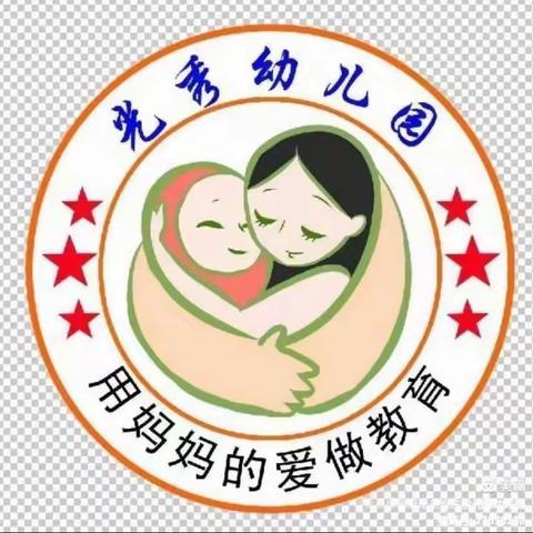 “爱在春天里，最美开学季”光秀幼儿园开学啦！