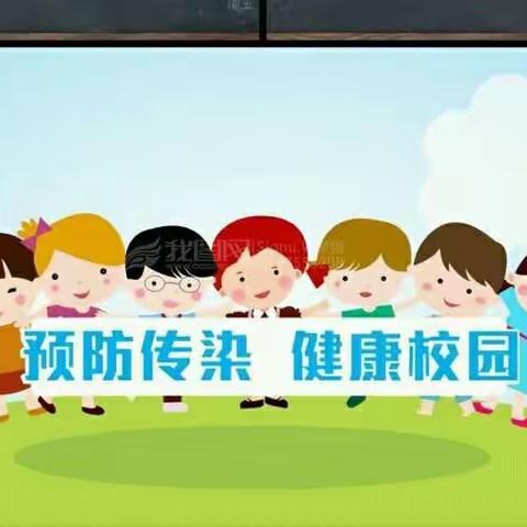 零公里实验学校春季传染病预防告家长书
