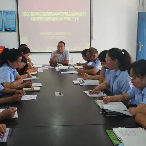 传达精神重部署       同舟共济迎开学