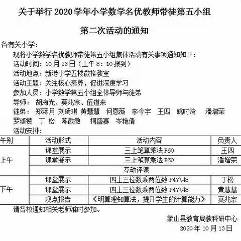 关注核心素养，促进深度学习——记小学数学带徒活动第五小组第二次活动