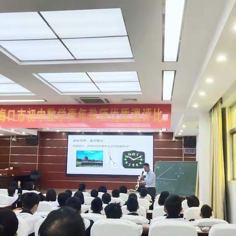 2021年海口市初中数学青年教师优质课评比