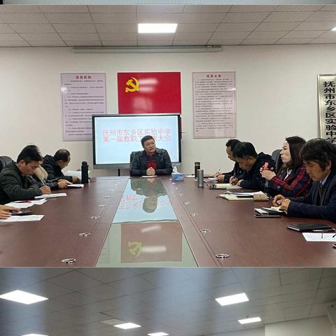 民主和谐促发展，凝心聚力创辉煌——记东乡区实验中学第一次教师代表大会