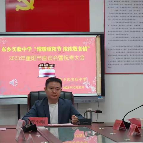 韶华半世育桃李 薪火相传铸师魂——记东乡实验中学2023年重阳节教师座谈会