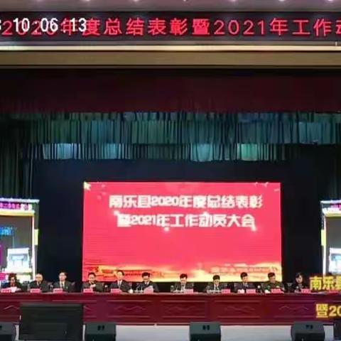 县自然资源局被县委、县政府授予2020年度“记三等功单位”等十六项荣誉