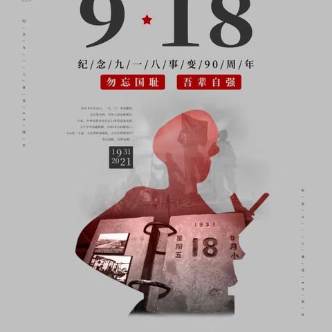 勿忘历史 警钟长鸣——“9.18”防空警报安全知识宣传