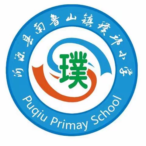 【璞邱小学（幼儿园）】“春暖花开 为疫行动”——疫情期间清明节致家长一封信