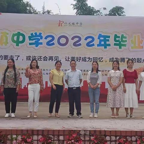 仁义镇初级中学举办2022年毕业典礼