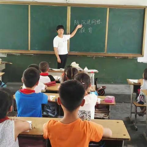 方山小学充分利用主题班会、微信班级群、《致家长的一封信》、黑板报等多种形式对学生进行防沉迷网络教育引导。