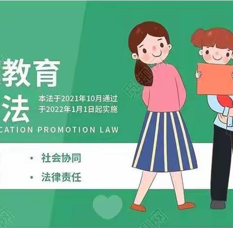 学法懂法，依法带娃——陈杜科学校《家庭教育促进法》宣讲活动