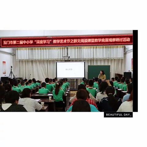 聚焦群文阅读  彰显语文魅力－记玉门市第二届中小学“深度学习”教学艺术节之群文阅读课堂教学竞赛观摩研讨