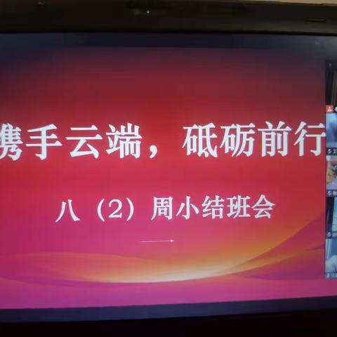 线上教学张弛有度，砥砺前行共向未来——唐山市第七十四中学八年级网课阶段小结