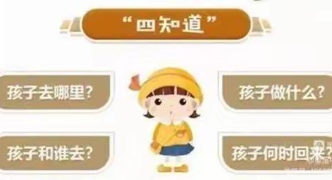 横山区塔湾学校防滑冰溺水告家长书