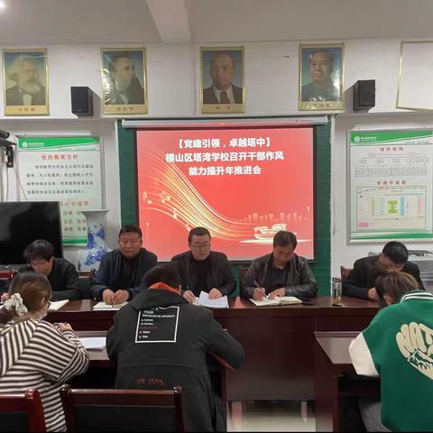 塔湾学校召开干部作风能力提升年推进会