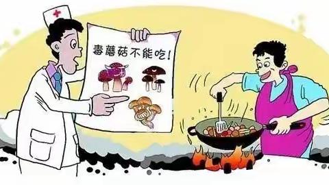 中沙完小2023年关于“预防野生毒蘑菇中毒”致家长的一封信