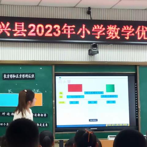 筑梦新课堂，精彩齐绽放——记“博兴县2023年小学数学优质课展评活动”