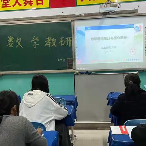 学习新课标 把握新航向——上东峪完小数学组教师学习新课标解读