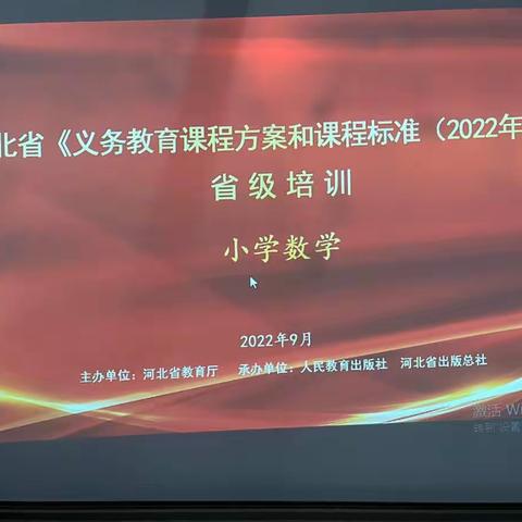 学习新课标，助力新课堂，助推新成长——上东峪完小数学新课标培训