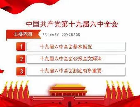 学全会精神  促企业攻坚