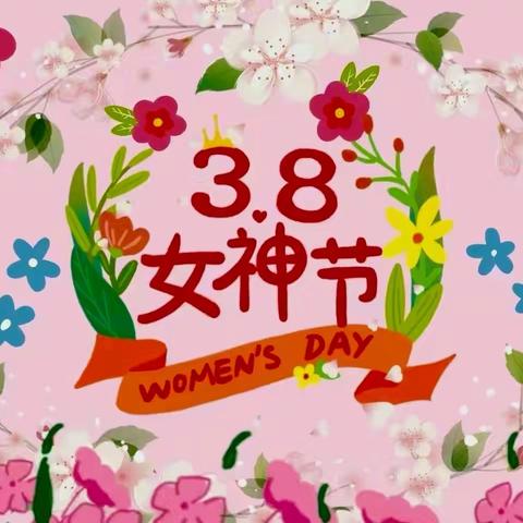 春暖花开季，﻿最美女神节，——南部战区总医院幼儿园，“三八”国际劳动妇女节活动