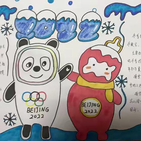 追逐冰雪，放飞梦想—记白龙桥小学喜迎2022北京冬奥会手抄报活动