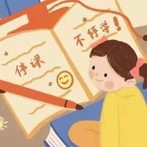 居家抗疫情，云端共学习—乌拉特前旗第一小学分校六（5）班