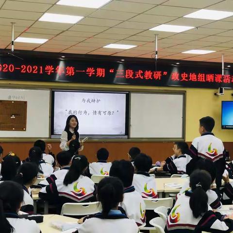 将规则内化于心、外化于行——政史地心教研组教研活动