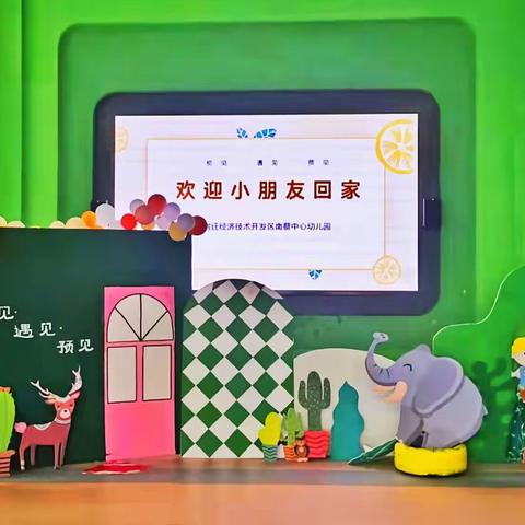 南蔡中心幼儿园新学期教职工大会