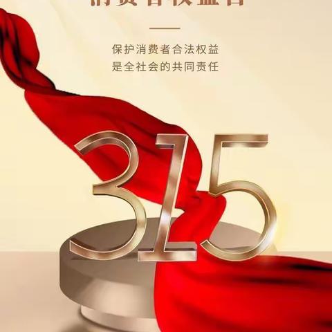 【中国农业银行阿拉善盟分行巴彦浩特支行诚信315金融消费者权益日宣传活动】