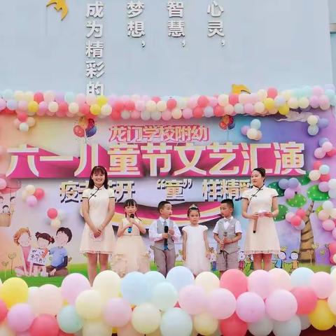 疫去花开，“童”样精彩龙门学校附幼庆六一文艺汇演