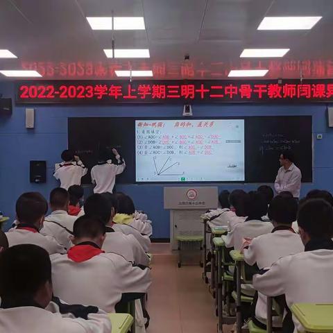 “同课展风采，异构促提升”——三明市第十二中学数学组骨干教师同课异构