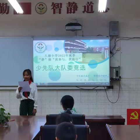 八德小学2022年秋季大队委换届改选活动