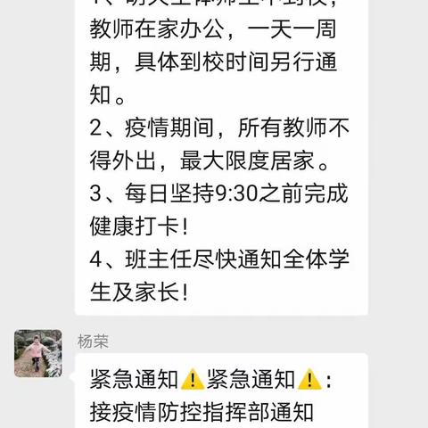 师生同行战疫情，携手共进学不停———城关镇北极小学线上教学活动安排纪实