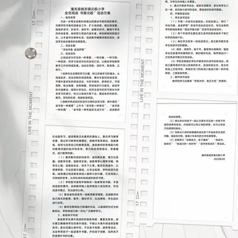 沐浴书香，追逐梦想——潼关县城关镇北极小学读书活动纪实