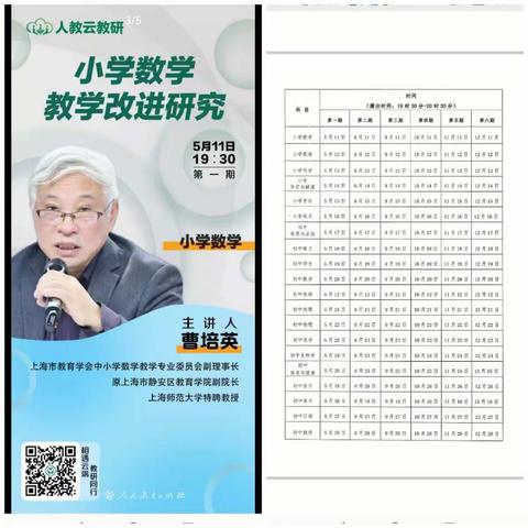 【教学教研】相约云端 ，共研教学改革 --李庄小学“相遇云端 教研同行”数学第一期