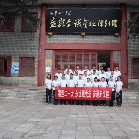 盘州支行开展“ 重温党史铭初心， 筑梦前往担使命”党建活动