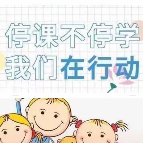 疫情当前，网课相伴，同“屏”共振、砥砺前行———祥符区袁坊乡张吴寨小学点滴记录！！