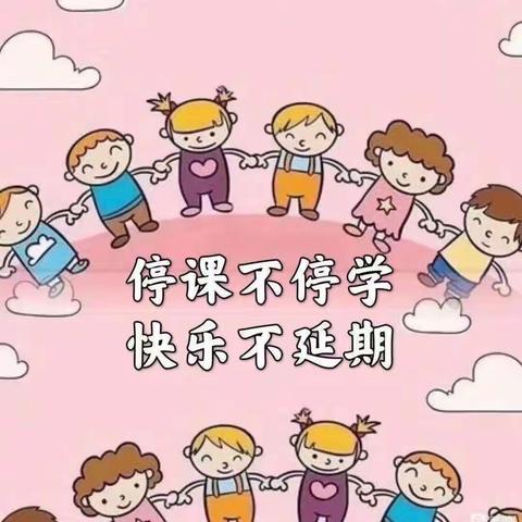 线上教学，共“课”时艰——祥符区袁坊乡张吴寨小学开展线上教学的通知！