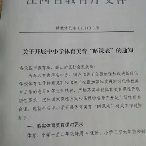 开足开齐体育美育课，银河镇第二中学晒课表啦~