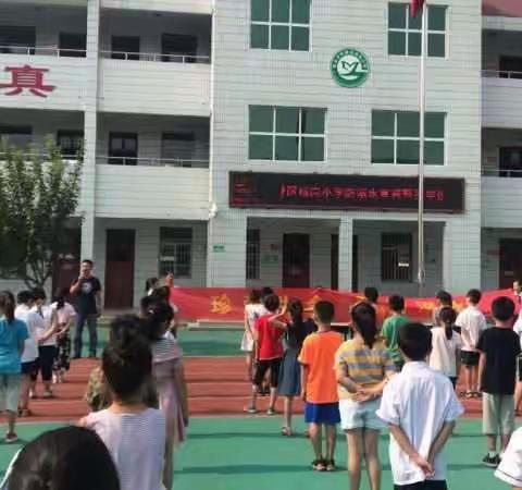 2018年杨岗小学放假典礼
