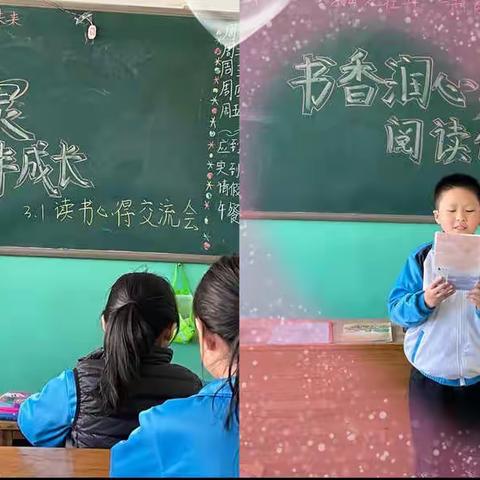 书香润心灵，阅读伴成长———三年级一班读书心得交流会