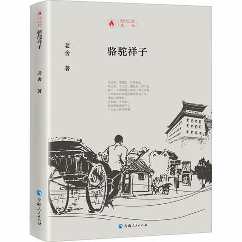 读书成就梦想 知识照亮人生—— 馆陶县魏僧寨中学七年级组《骆驼祥子》读书分享