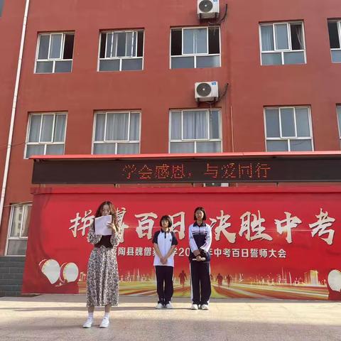 学会感恩，与爱同行——魏僧寨中学开展“感恩”升旗主题教育活动