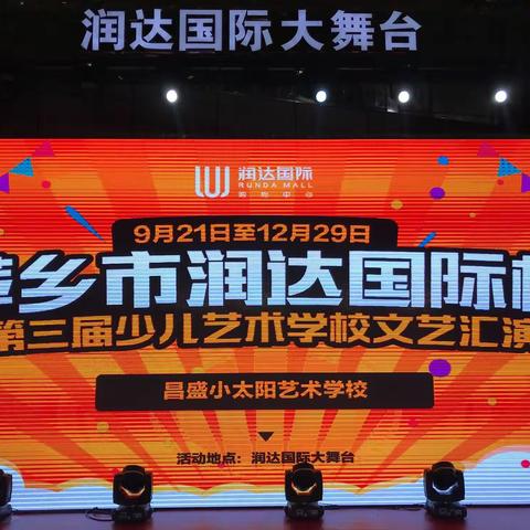 萍乡市润达国际杯第三届少儿艺术学校小太阳艺术学校专场