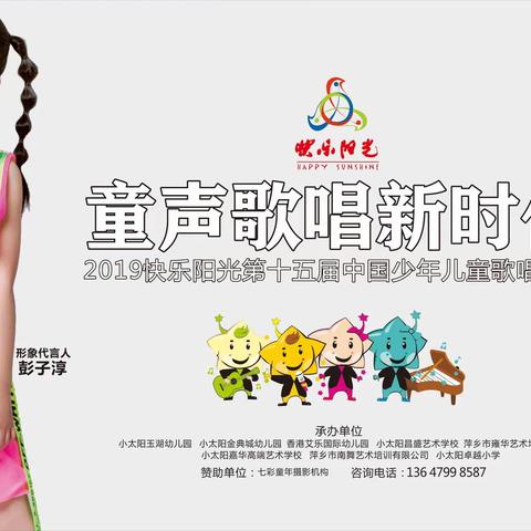 喜讯！2019快乐阳光《童声歌唱新时代》萍乡赛区半决赛晋级名单出来啦！