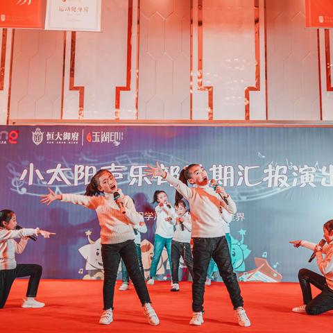2019年下学期小太阳声乐部专场汇报演出