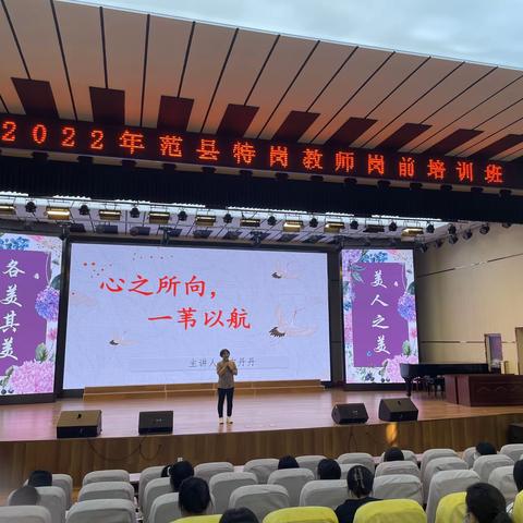 2022年范县特岗教师岗前培训