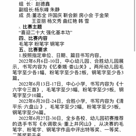 夯实基本功 匠心谱芳华 ——四合乡中心小学教师基本功比赛
