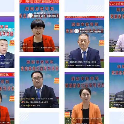 相约云端 共享家教 静等花开--濮阳县机关第二幼儿园 家庭教育线上学习活动