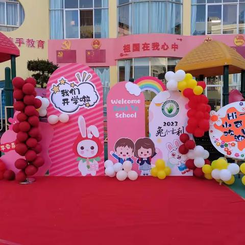 我们开学啦